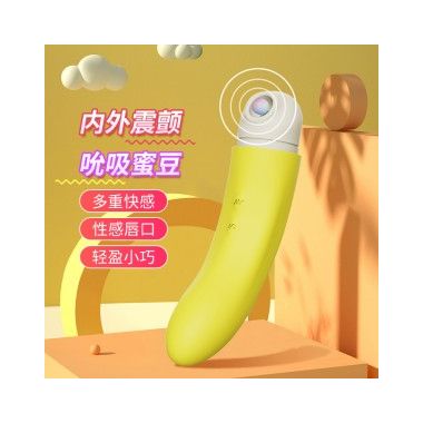 【女用器具】香蕉吸吮按摩棒 蒂贝
